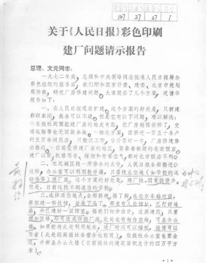 揭秘人民日报迁址的前因后果
