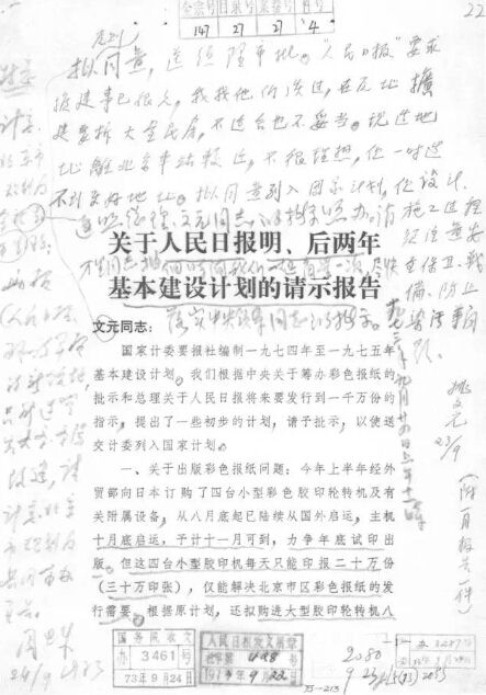 揭秘人民日报迁址的前因后果
