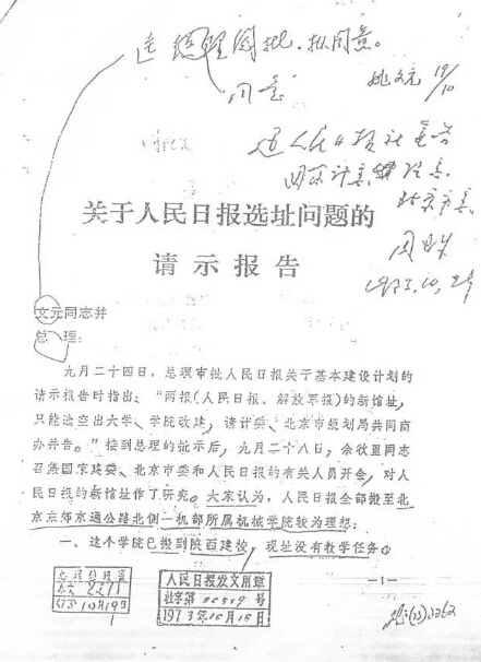 揭秘人民日报迁址的前因后果