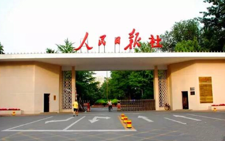 揭秘人民日报迁址的前因后果