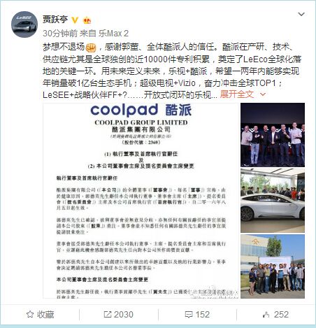 乐视完成对酷派收购 贾跃亭执掌酷派董事会