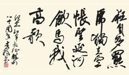 书法家李铎先生近作展现长征精神