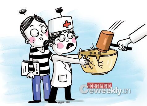 高校、公立医院取消事业编制 千万人将丢&ldquo;铁饭碗&rdquo;？