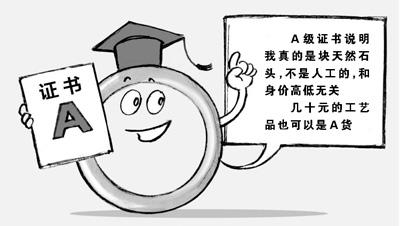 玉石证书只明真假不鉴好坏