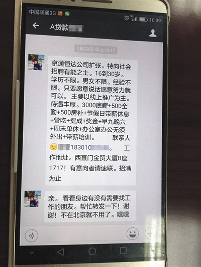 无抵押贷款一条龙骗局锁定非京籍无收入者