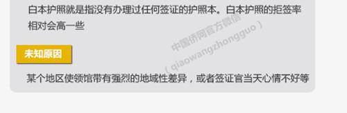 签证被拒有多种理由 后续如何解决需了解