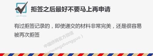签证被拒有多种理由 后续如何解决需了解
