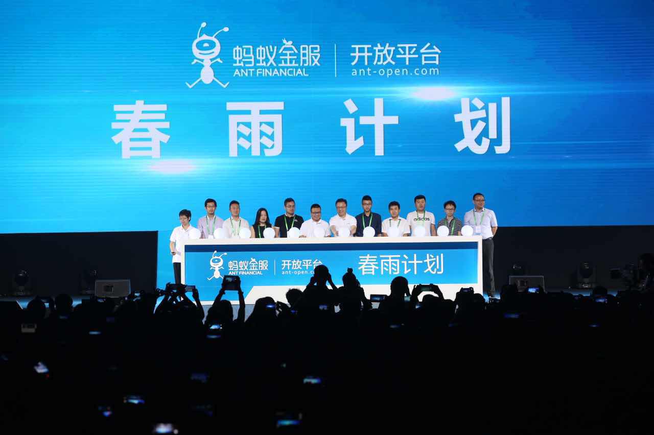 蚂蚁金服发布开放平台 3年10亿扶持生态伙伴