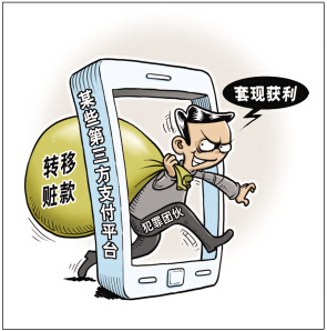 第三方支付平台漏洞成了诈骗洗钱&ldquo;黑洞&rdquo;