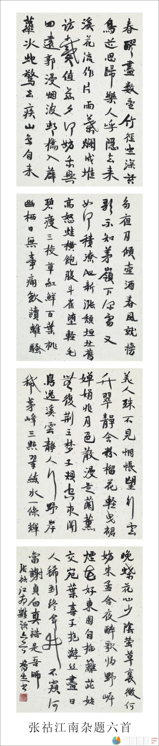 杨杰 作品十四 张祜江南杂题六首