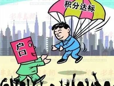 北上广深积分落户政策落定 居住证是硬性要求