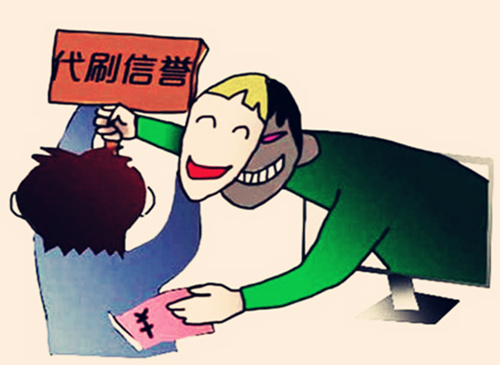 代刷信誉工作骗局 15元钓走6800元