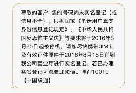 中国联通下达最后通牒：未实名用户8月25日起停机