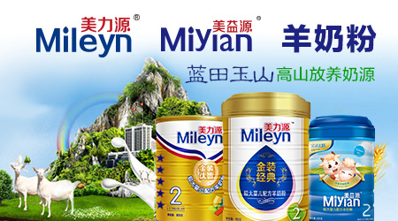 美力源羊奶粉抽检不合格被处罚