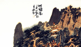 陈迪和：中国画不是水墨画 中国绘画应重新分类