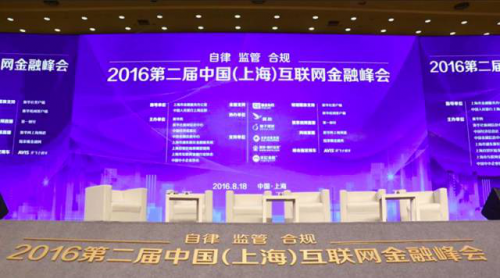 第二届互联网金融峰会在沪举行