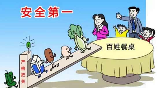 加快监管改革创新 确保食品药品安全