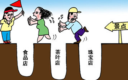 北京晨报：莫让宰客乱象毁了旅游品牌