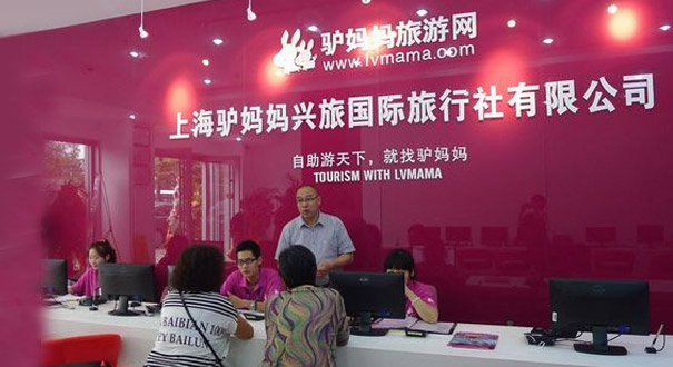 半年亏2.56亿驴妈妈陷盈利困局 布局线下或成突围出口