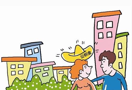 下月起一批新规将实施：公积金提取手续大&ldquo;瘦身&rdquo;