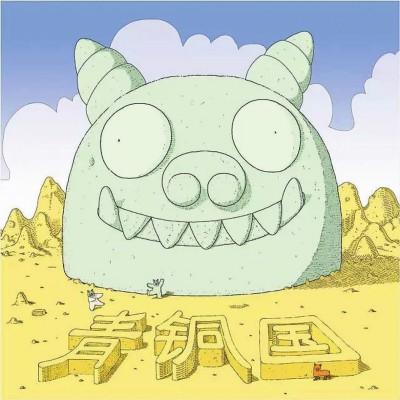 《青铜国》的封面充满童趣。