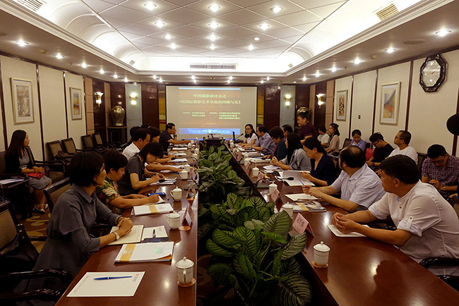 中国国际摄影艺术节理论研讨会在京召开