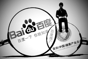 纵容无资质医疗机构发广告 百度搜狗被立案调查