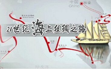 21世纪海上丝绸之路暨国际产能合作研讨会在厦门举行