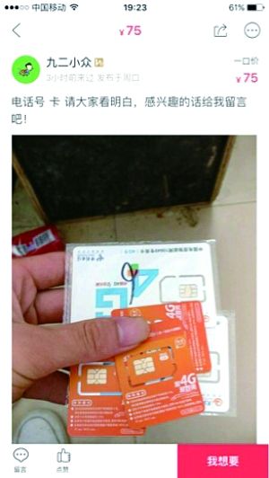 淘宝禁售手机号 店主藏着卖 客服：可举报