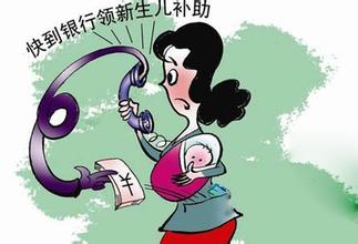 警方提示：警惕新生儿补贴诈骗 