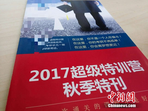 考研经济逐步升温 培训机构开设天价&ldquo;保过班&rdquo;