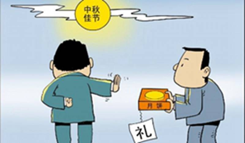 中秋国庆将至，提高警惕防&ldquo;四风&rdquo;，风清气正过两节