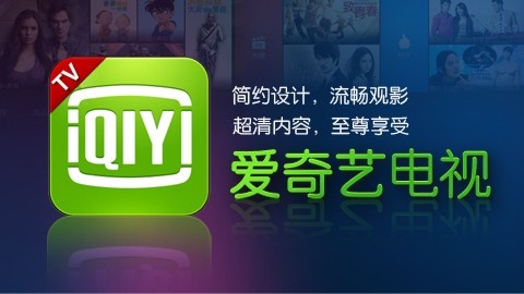 爱奇艺创维战略合作:投资酷开 布局娱乐生态