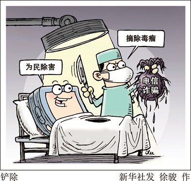 如何扼住电信诈骗犯罪的&ldquo;咽喉&rdquo;