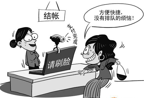 &ldquo;刷脸&rdquo;支付安全吗