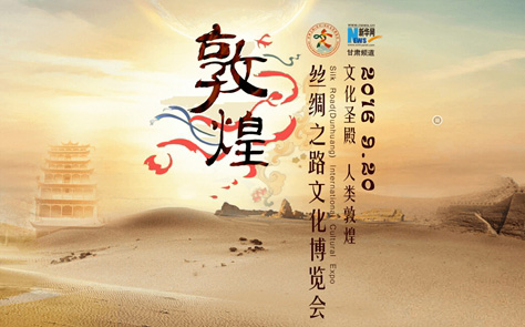 习近平向首届丝绸之路国际文化博览会致贺信