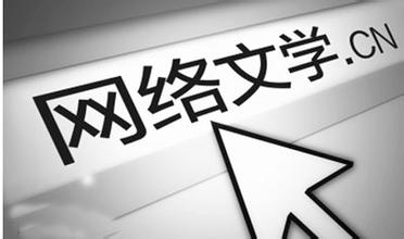 网络文学版权管理将设黑白名单制度