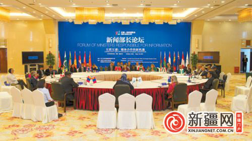 第五届中国&mdash;亚欧博览会新闻部长论坛举行