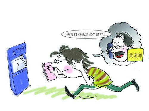 &ldquo;导师&rdquo;电话借钱 清华学生中招