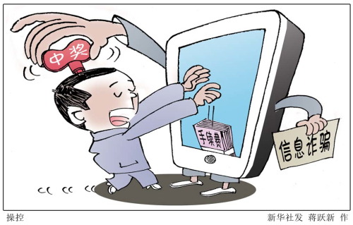 整治电信诈骗各方积极行动 五招提高安全意识