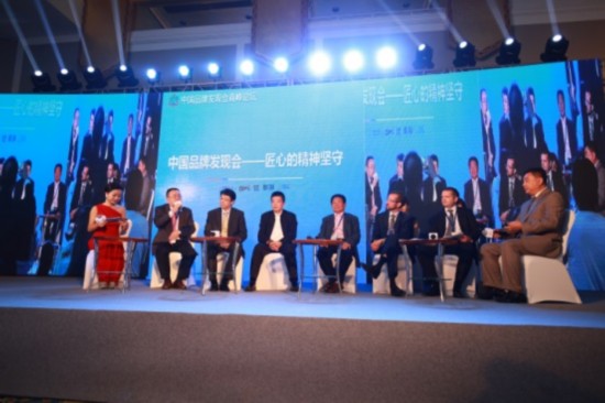 2016中国品牌发现会高峰论坛在京开幕