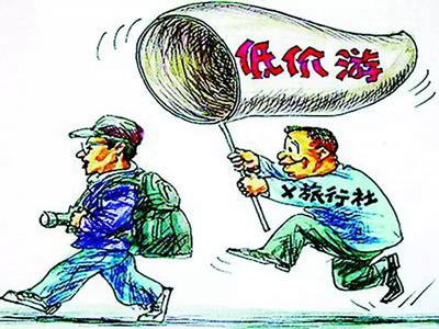 中消协提示消费者警惕低价旅游陷阱