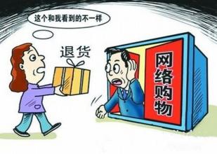 法制日报：促&ldquo;后悔权&rdquo;落地,让网购更舒心