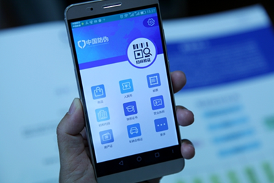 &ldquo;中国防伪&rdquo;APP上线 商品货币均可一键验真