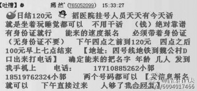 北大口腔医院专家号 号贩子卖到四五千元