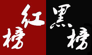 国家旅游局公布十一旅游&ldquo;红黑榜&rdquo;