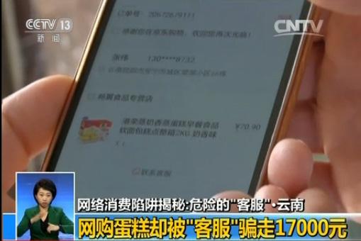 网络消费陷阱调查:店家主动要退货? 可能是骗局!