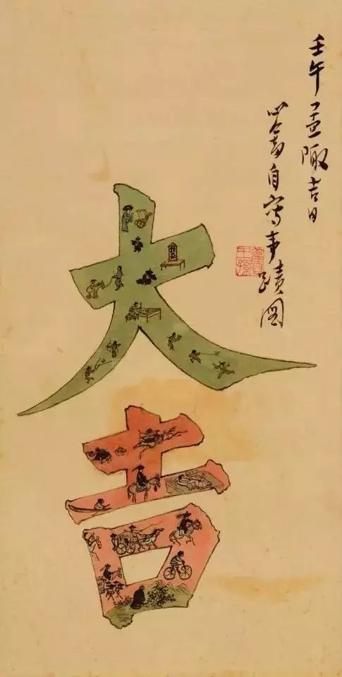 溥儒 《自写事迹图》

　　绢本镜心 1942年作&nbsp;&nbsp; 尺寸：33×16.5cm
