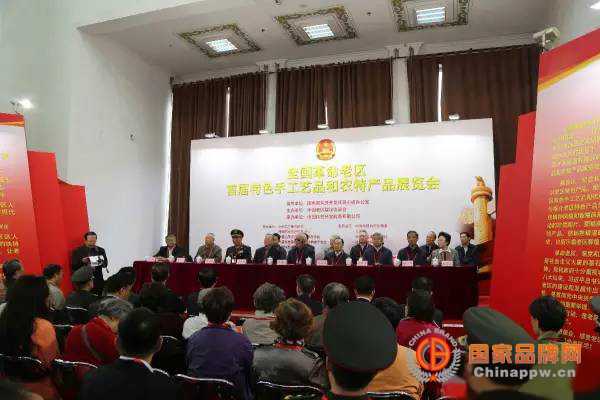 全国革命老区首届特色手工艺品和农特产品