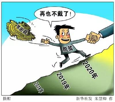 中国将举行首次全国脱贫攻坚奖表彰大会